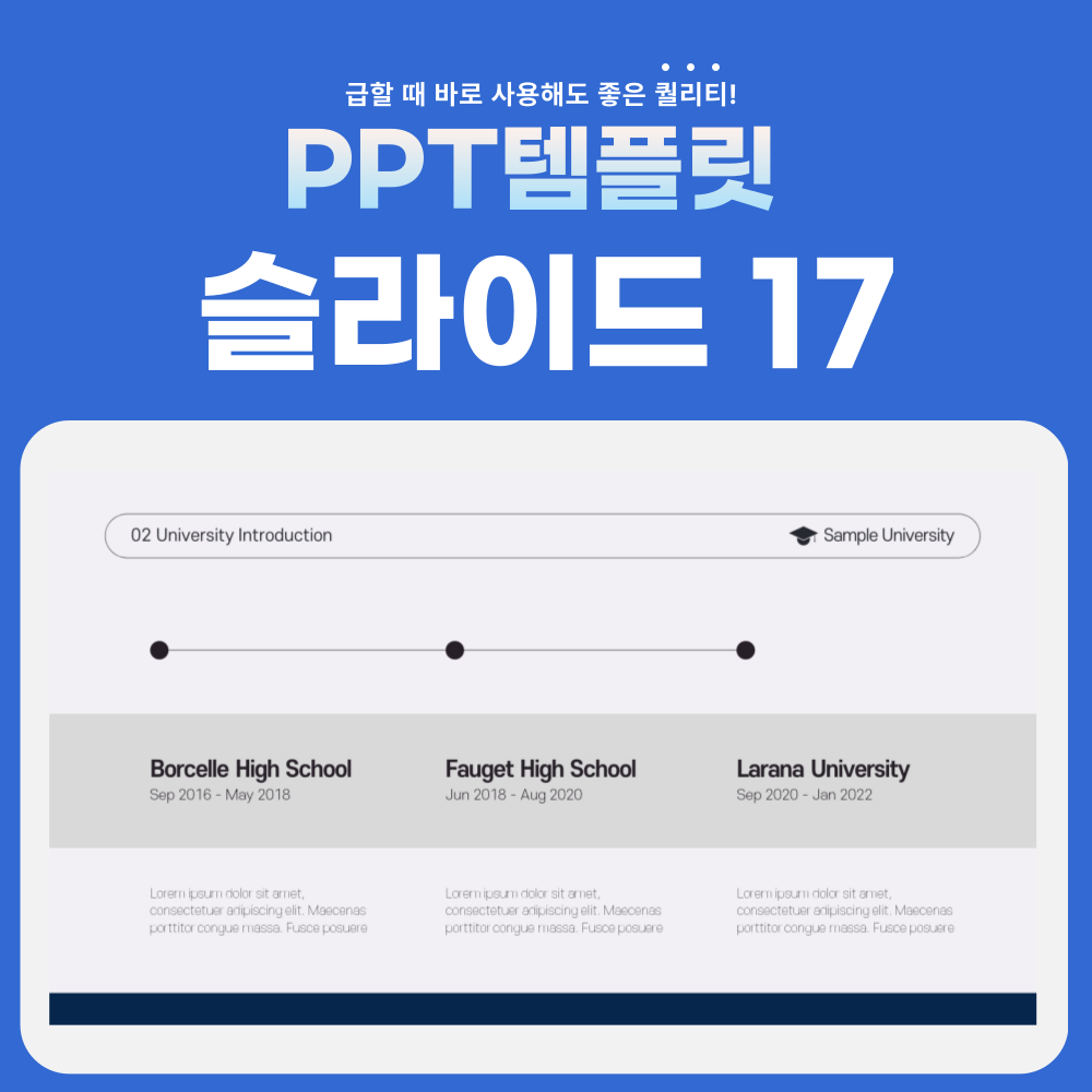 대학-피피티-페이지-17