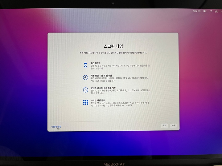 스크린 타임 설정화면