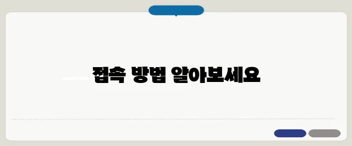 중앙육아종합지원센터 e러닝 홈페이지 접속법