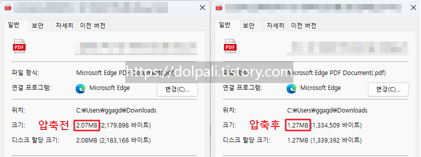 PDF 압축 전후 용량 비교