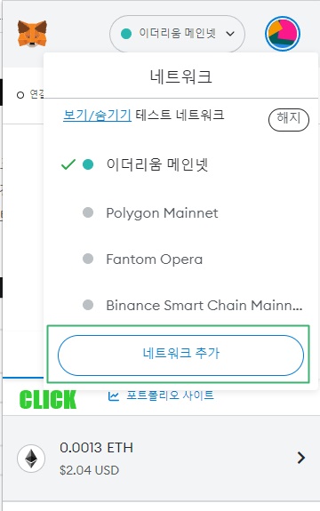 메타마스크(MetaMask) 네트워크 추가하기 :: bsc, matic 추가하는 방법, 원하는 토큰 추가하는 방법 메타마스크(Metamask) 네트워크 추가하기 :: Bsc, Matic 추가하는 방법, 원하는 토큰 추가하는 방법