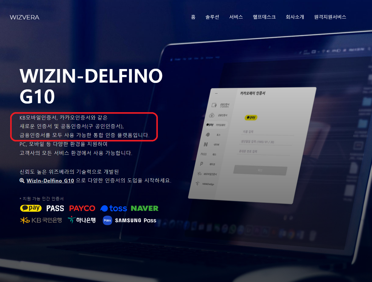 wizvera 홈화면
wizvera 설명