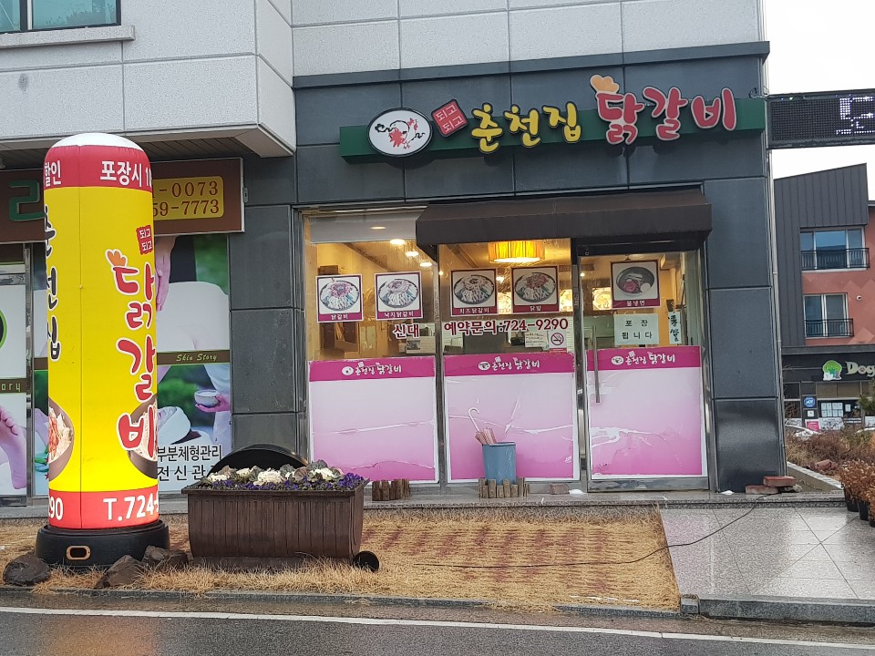  순천 신대 맛집 춘천집 닭갈비