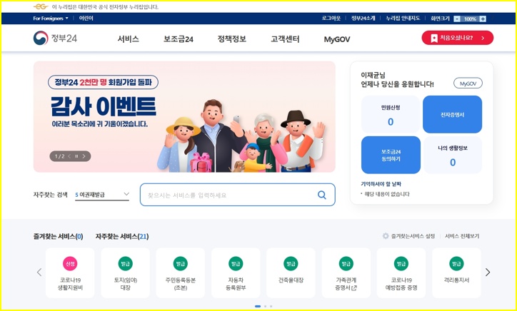 인증-완료-후-로그인-된-모습