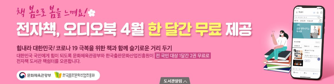  책쉼터 전자책, 오디오북 4월 한 달간 무료제공