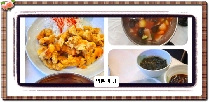 백반기행 함평 탕수육 간짜장 287회