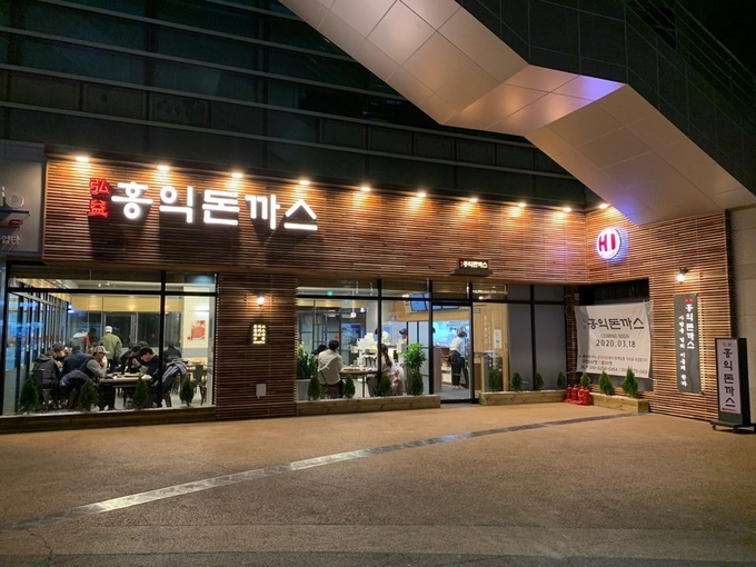 홍익돈까스