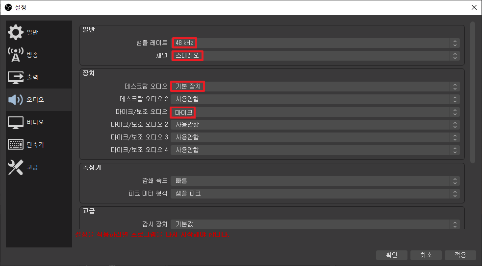 OBS Studio 사용법 - 설정 - 오디오