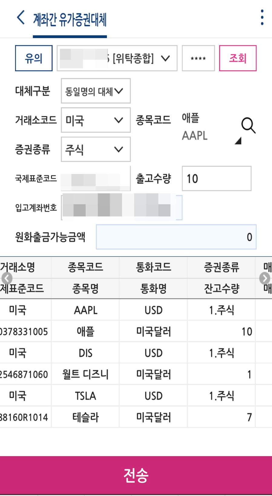 자녀 증여하는 방법 주식옮기기(이관) 및 자녀 7