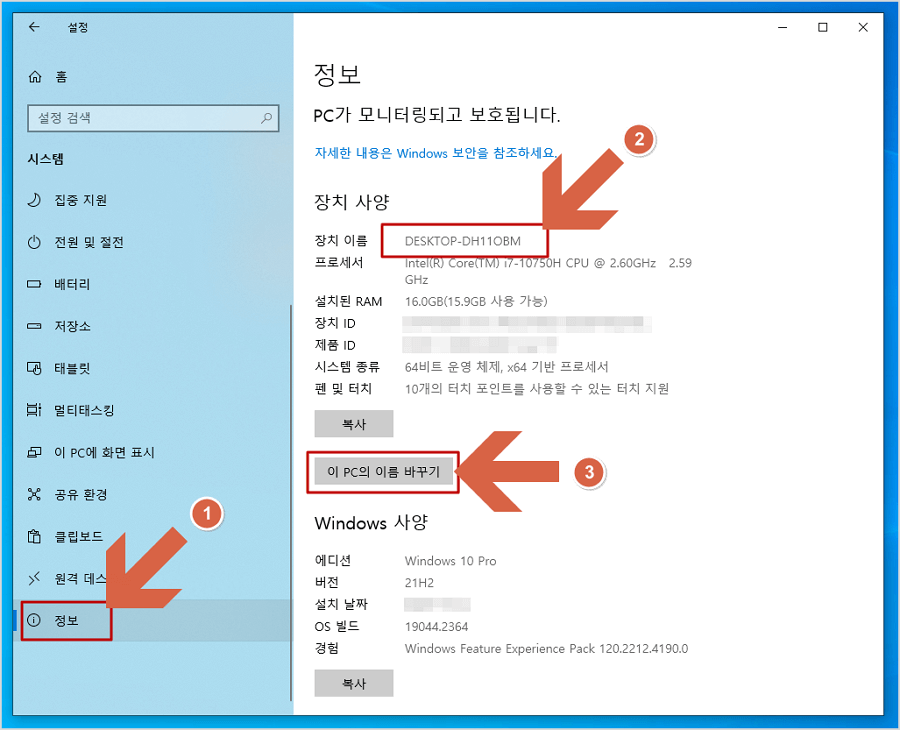 시스템 정보에서 장치 이름 확인하고 PC 이름 바꾸기 메뉴 실행하기