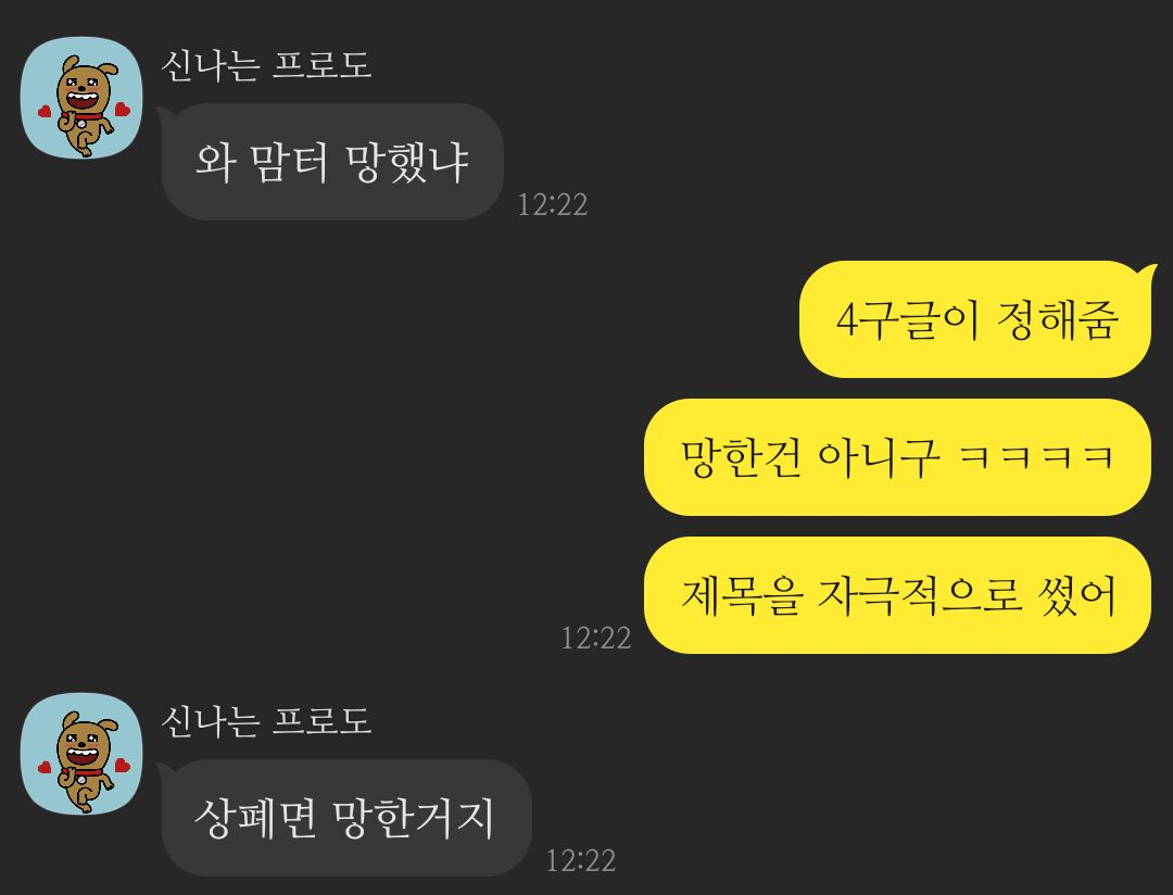 상장폐지-기업-포스팅-아이디어-제공-채팅-내용-사진