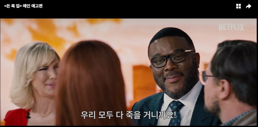 영화 돈 룩 업