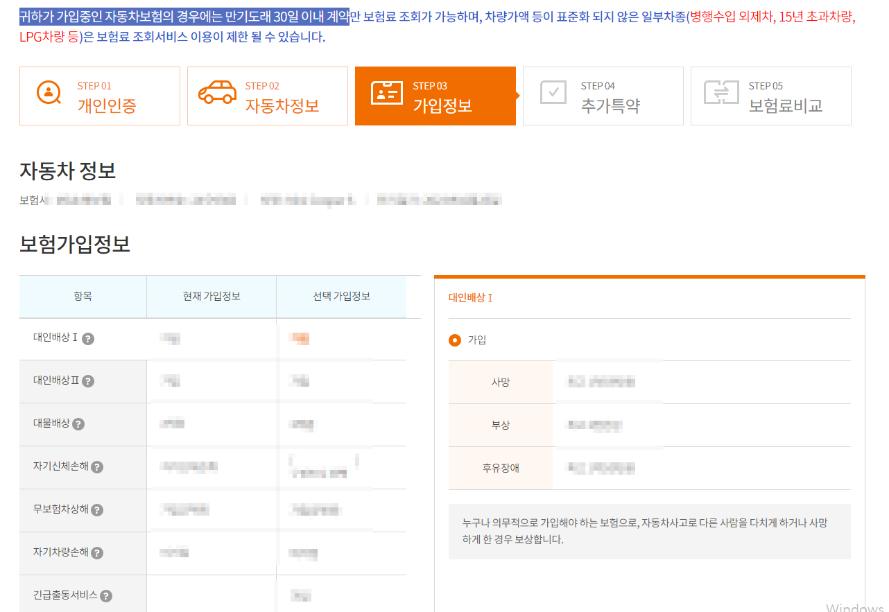보험다모아보험가입정보화면
