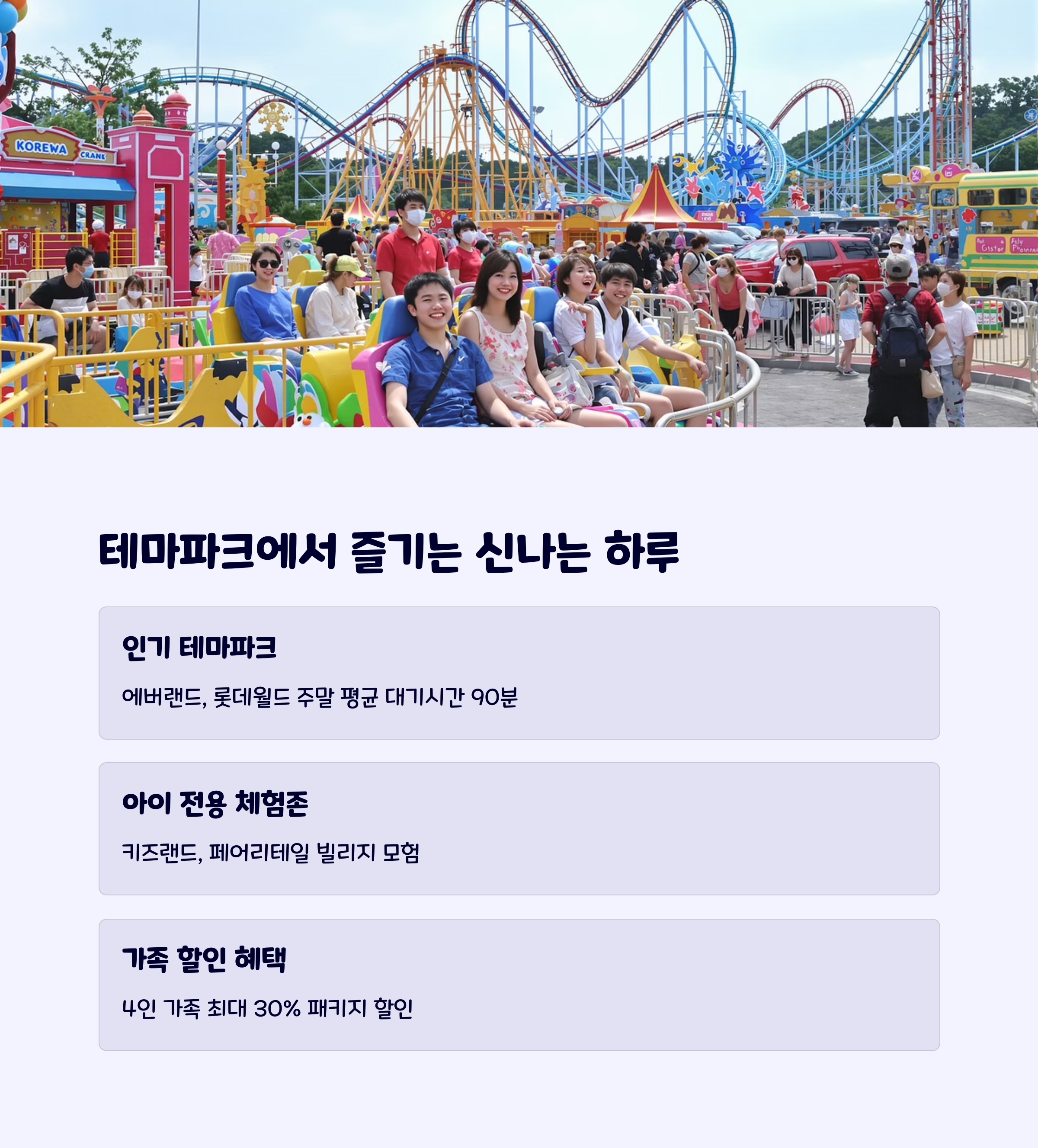 테마파크