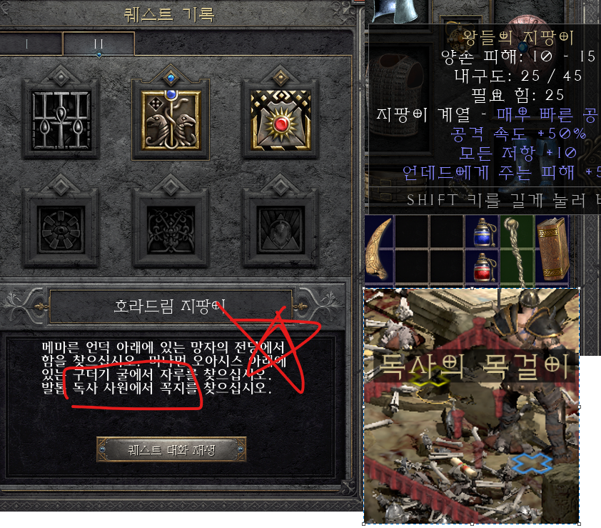  구더기굴 자루 및 꼭지 액트2 디아블로2 레저렉션