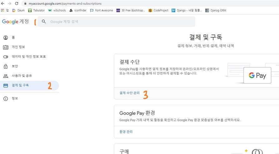 구글계정-결제및구독페이지