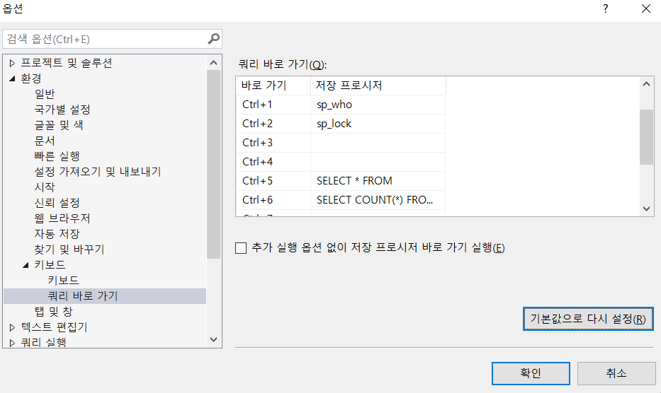  [SQL Server] 실무에서 활용하는 유용한 단축키 사용 꿀팁(Query Shortcut)