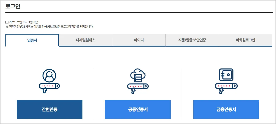 환급금-조회-정부24-로그인