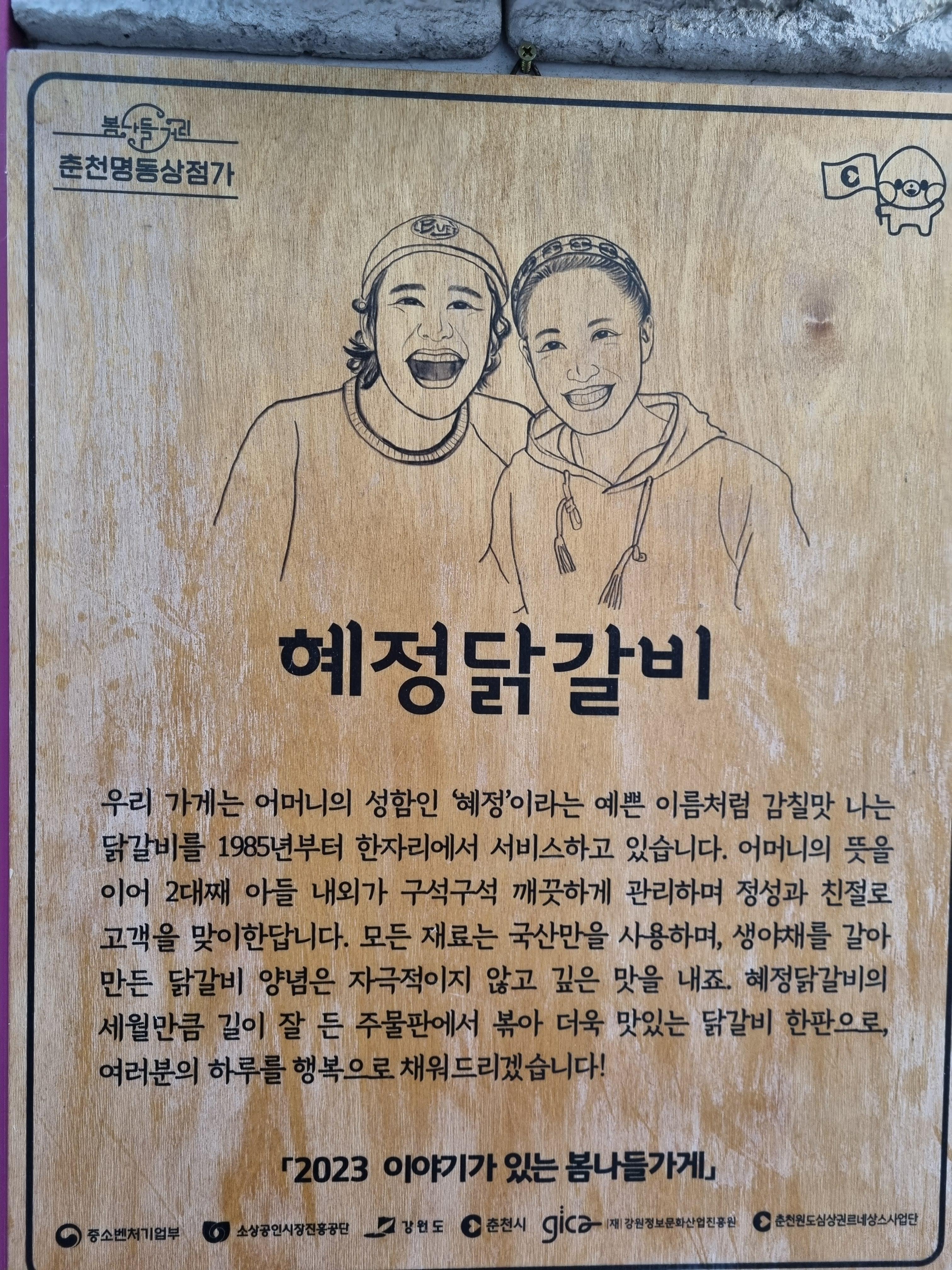 춘천 명동 맛집 혜정닭갈비