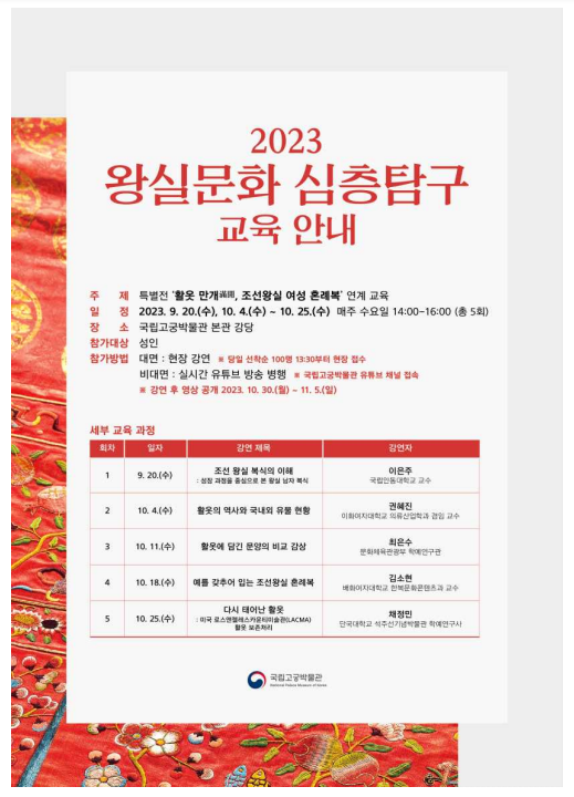  국립고궁박물관, 조선 왕실의 ‘활옷(혼례복)’ 문화 배우는 강연 개최