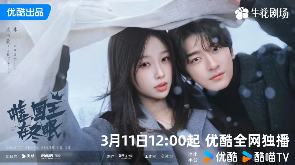 중드 &lt;허, 국왕재동면&gt; 리뷰! 등장인물, 줄거리, 평점, 관람평