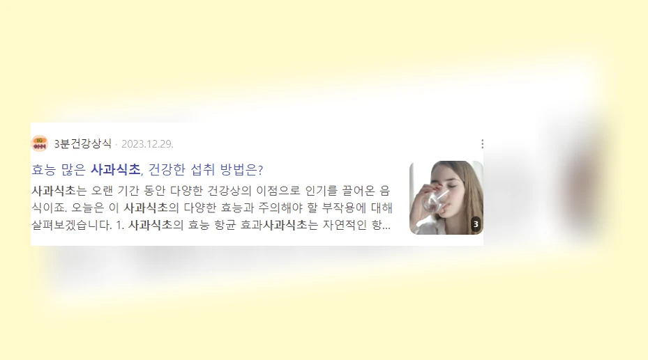 사과식초 활용법_6