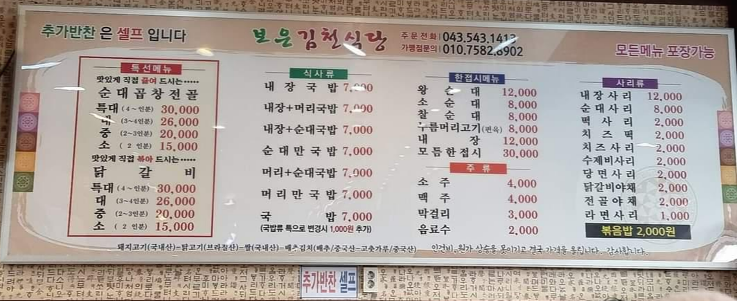 허영만의_백반기행_보은맛집_김천식당_06