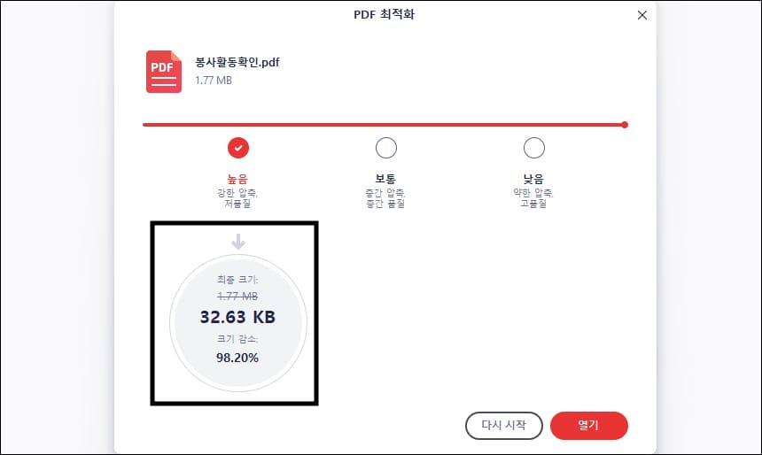 높은 옵션 적용