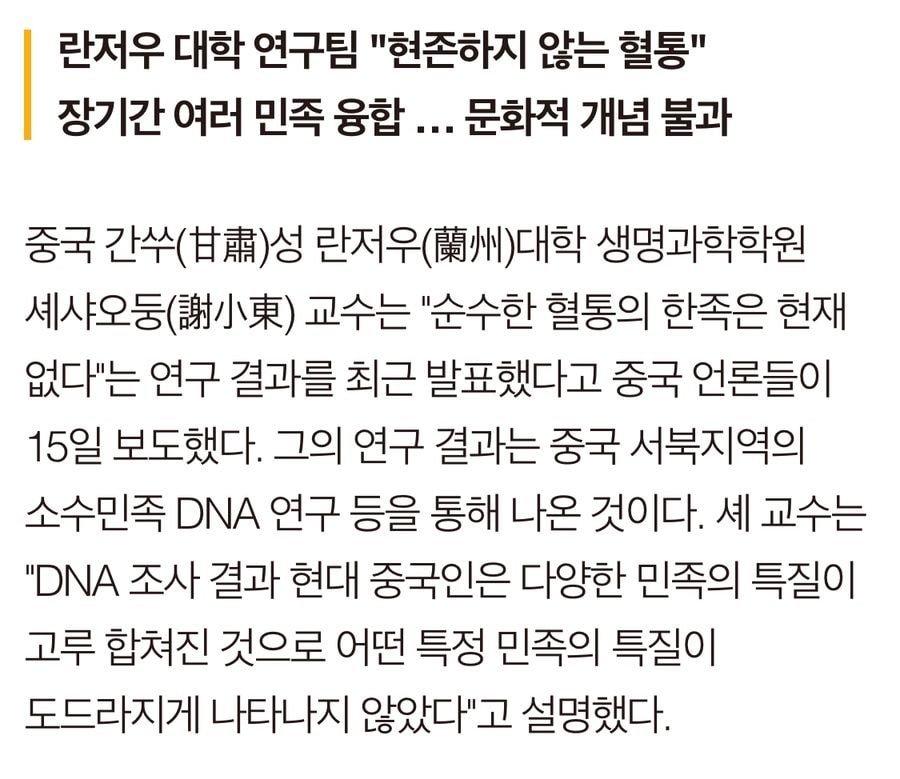  중국에서 내세우는 '한족'은 사실 존재하지 않는 민족이다