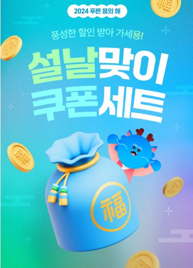 설 연휴 국내 여행