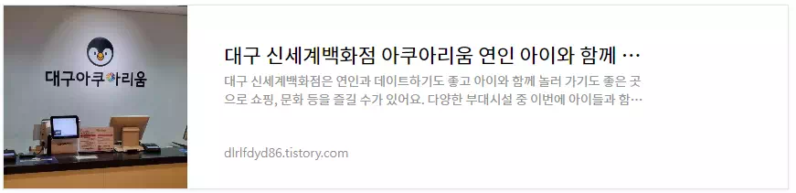 대구아쿠아리움 이용후기