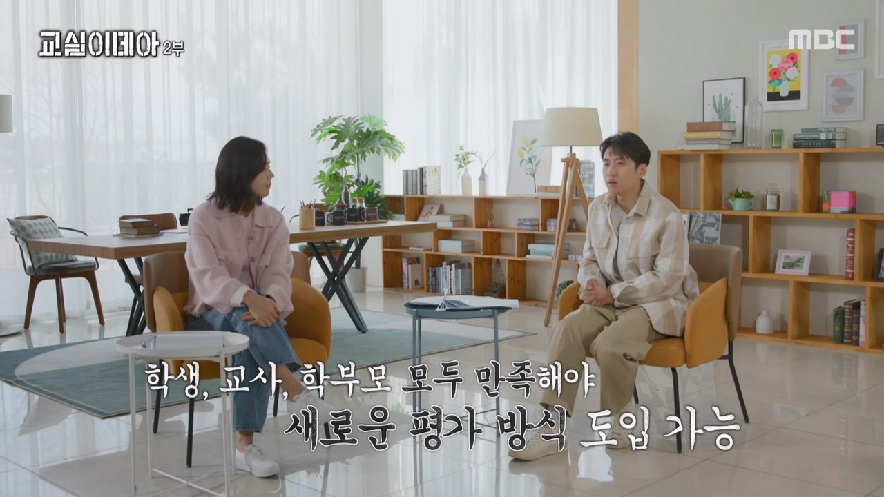 MBC 교육 대기획 교실 이데아.E02.240429p-NEXT.mp4_20240504_213411.328.jpg