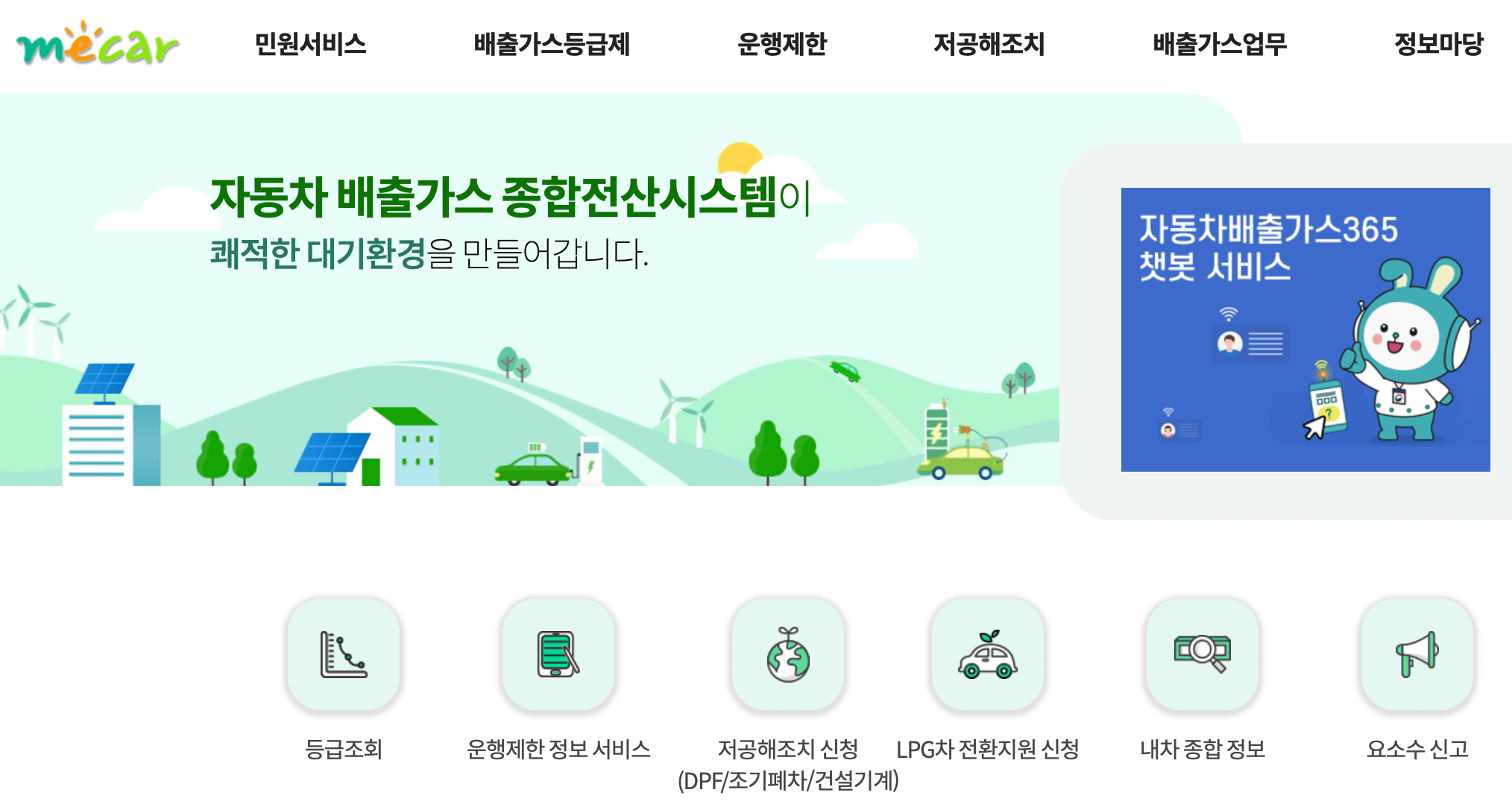 자동차-배출가스-종합전산시스템