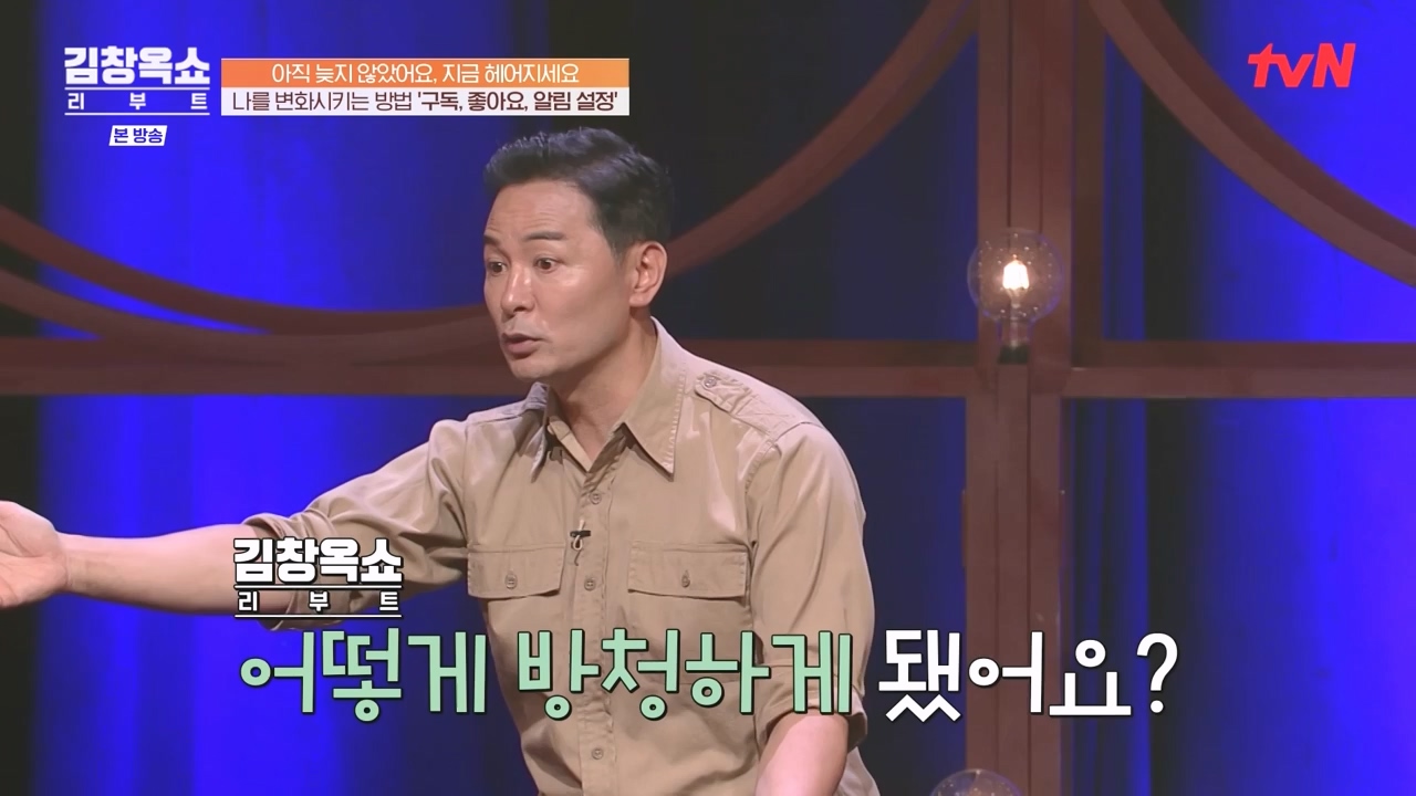 김창옥 쇼 리부트.E03.231009p-NEXT.mp4_20231106_214258.158.jpg