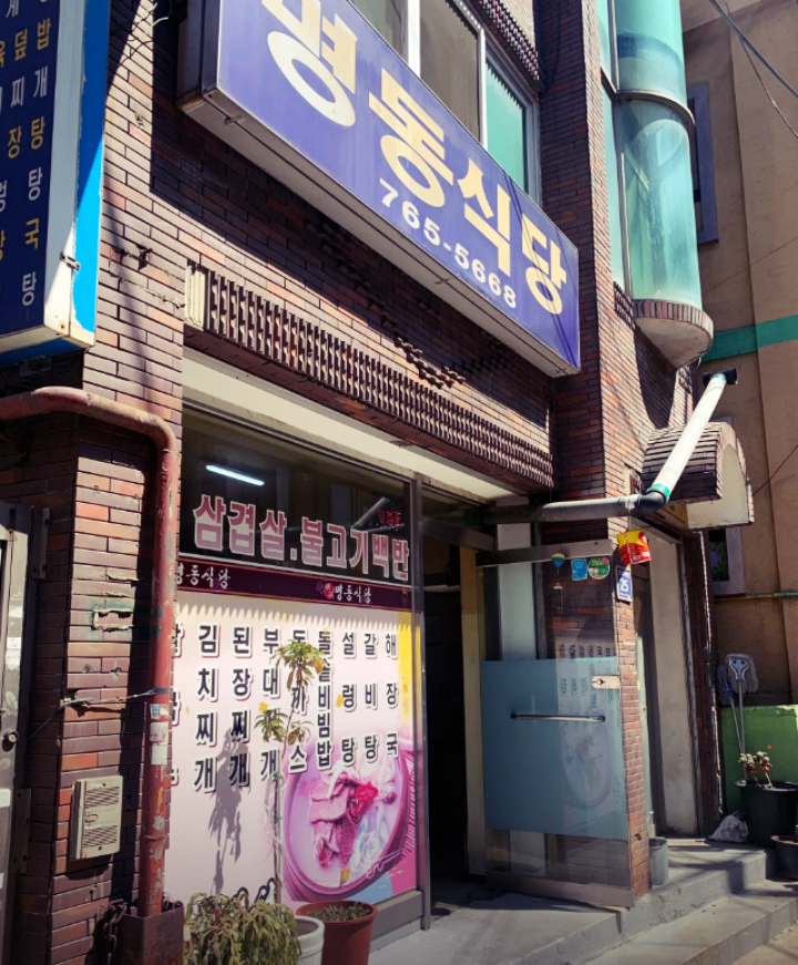 동인천역-맛집-명동식당