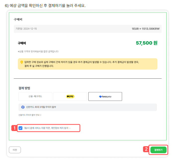 견적확인후결제