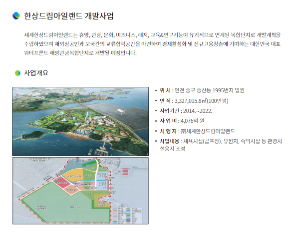 보석 인천의 숨은 영종국제도시 12
