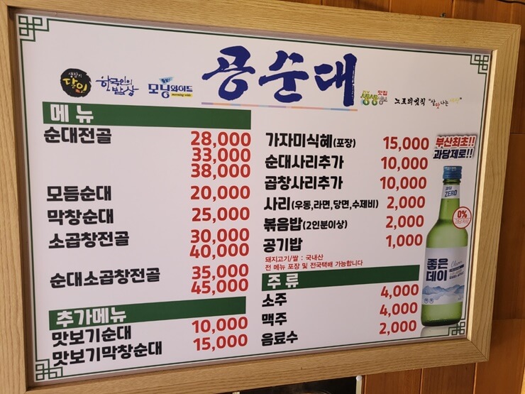 남포동 맛집&#44; 공순대 메뉴판