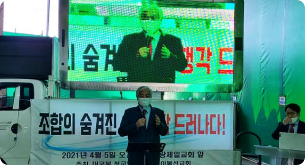  전광훈 '서울시·재개발조합이 사랑제일교회 해체하려 사기극' 주장 논란