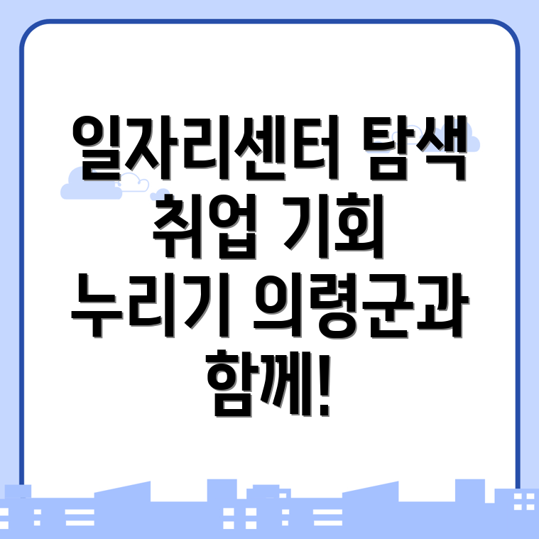의령군 일자리센터