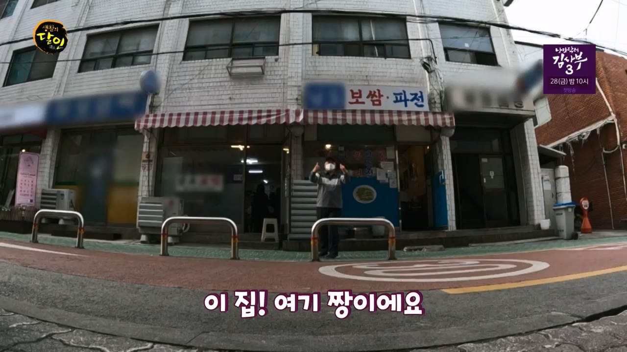 생활의 달인.E885.230425p.H264-F1RST.mp4_20230425_195018.579.jpg