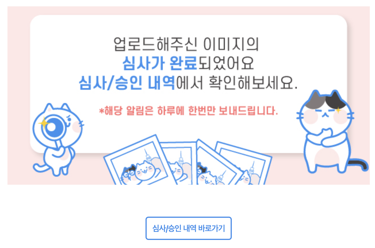  크라우드 픽 이미지 승인 완료! (거부 + 승인 동시 발생)