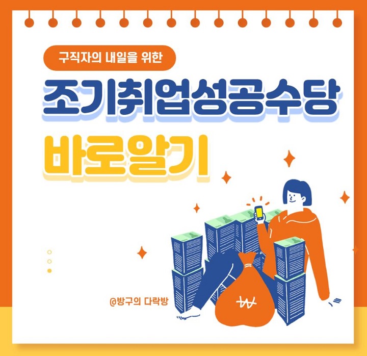 조기취업성공수당-신청방법-섬네일