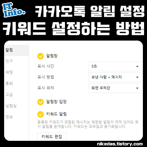 카카오톡 키워드 알림 설정 방법