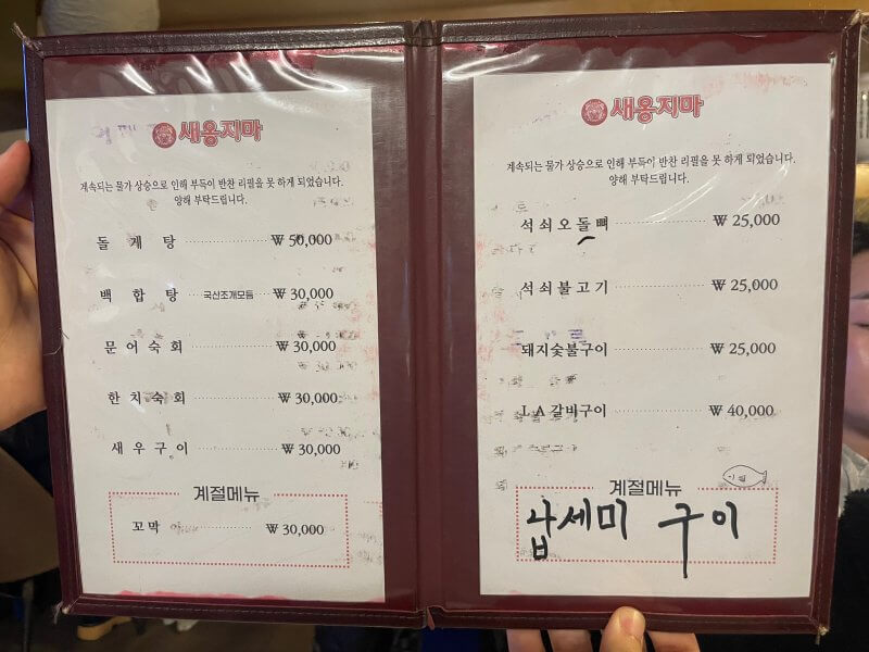 새옹지마 메뉴판