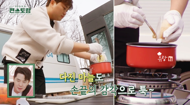 편스토랑 김호중 총각김치찌개