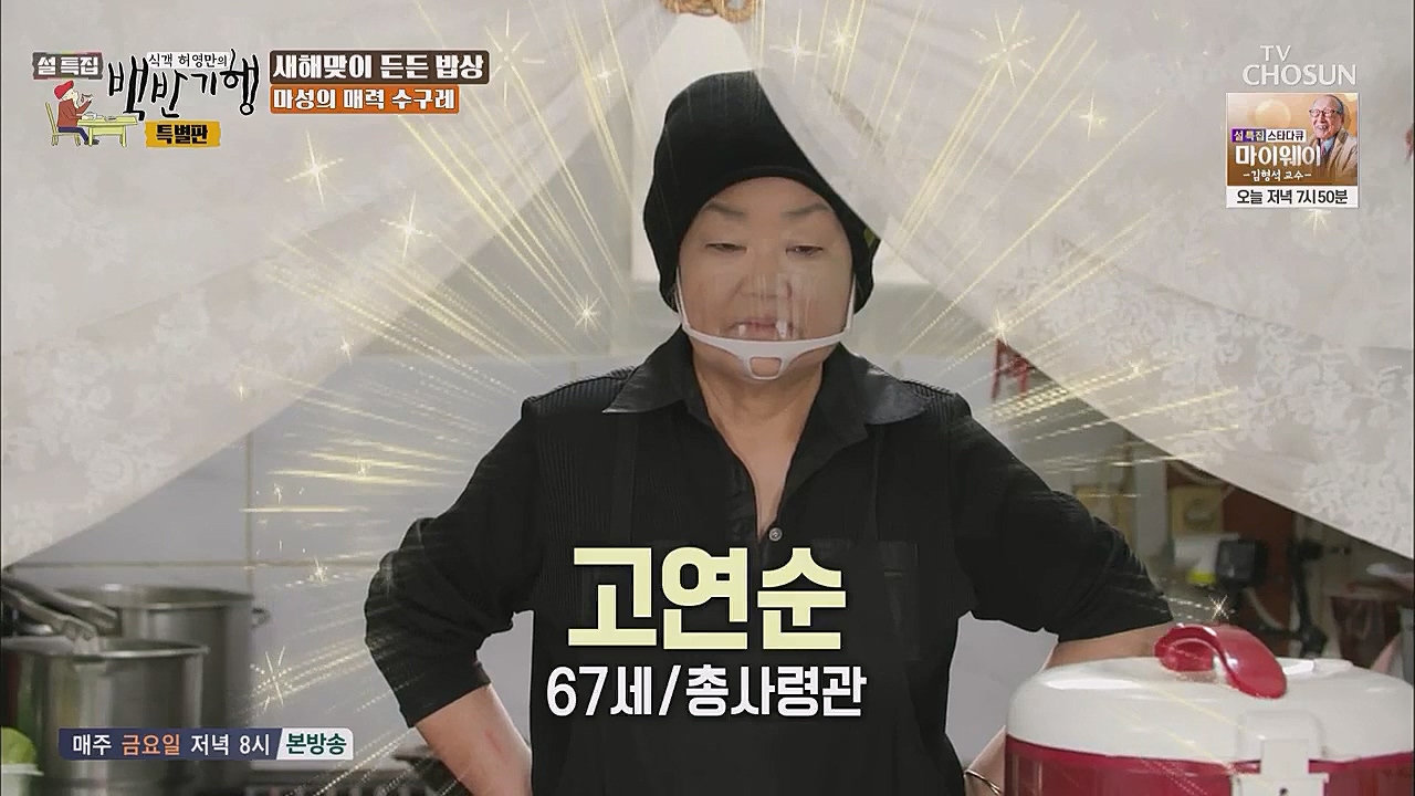 설특집 백반기행 특별판.E01.230123p.WANNA.mp4_20230124_172742.535.jpg