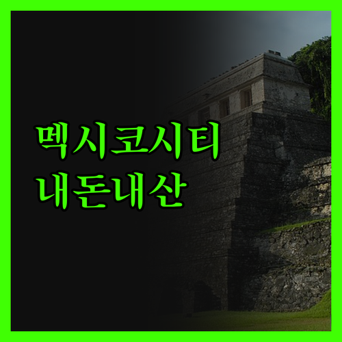 돈 하신토 스테이 & 십, 멕시코시티