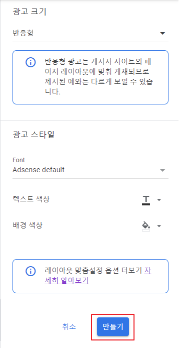 애드센스 멀티플렉스 광고 광고 크기 광고 스타일