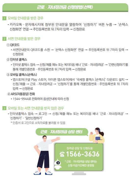 근로장려금 신청방법